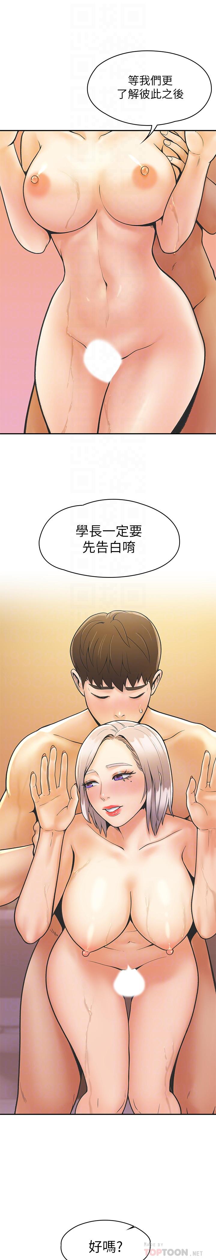 《大學棒棒堂》漫画 第26話-幫學長徹底洗香香