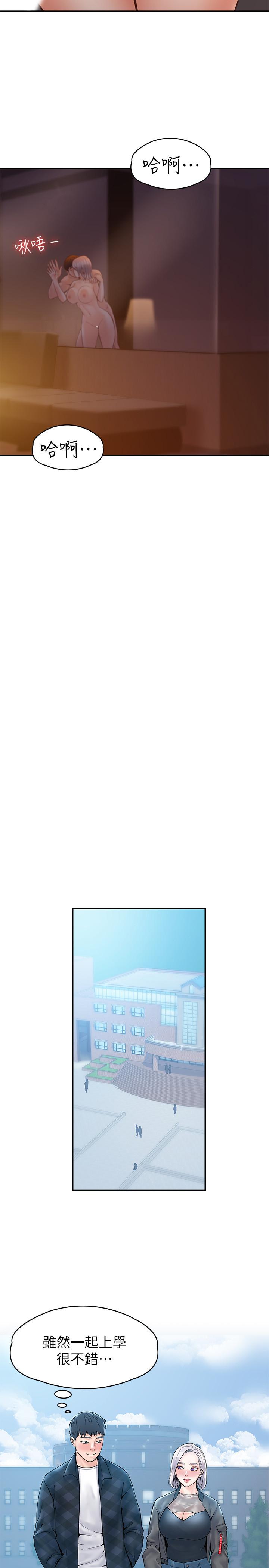 《大學棒棒堂》漫画 第26話-幫學長徹底洗香香