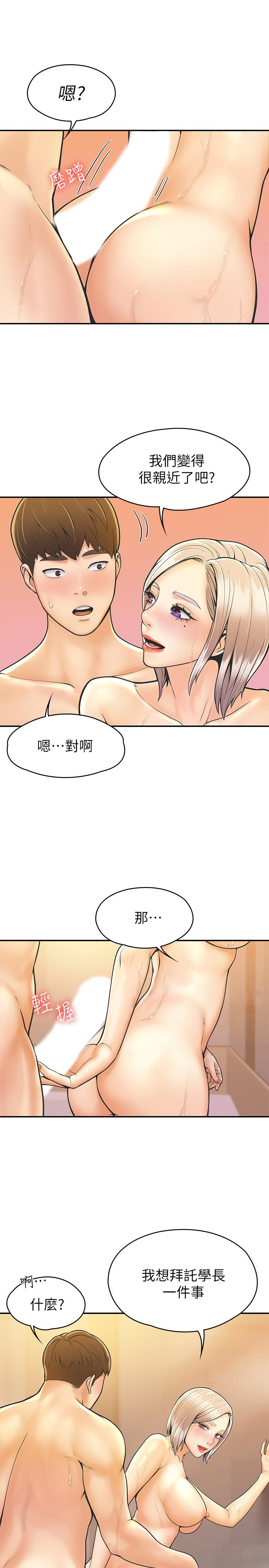 《大學棒棒堂》漫画 第26話-幫學長徹底洗香香