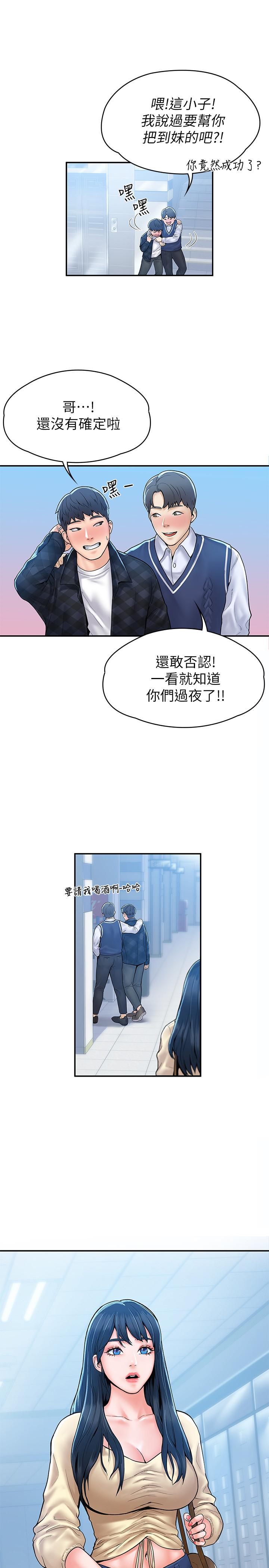 《大學棒棒堂》漫画 第26話-幫學長徹底洗香香