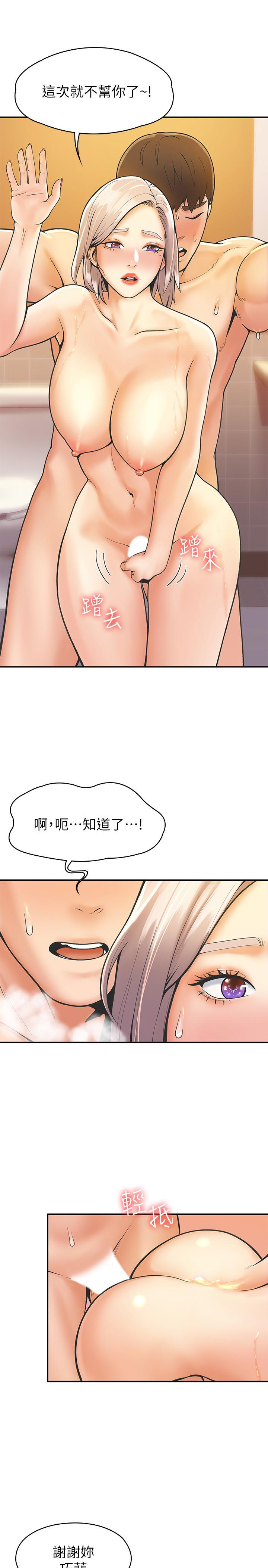 《大學棒棒堂》漫画 第26話-幫學長徹底洗香香