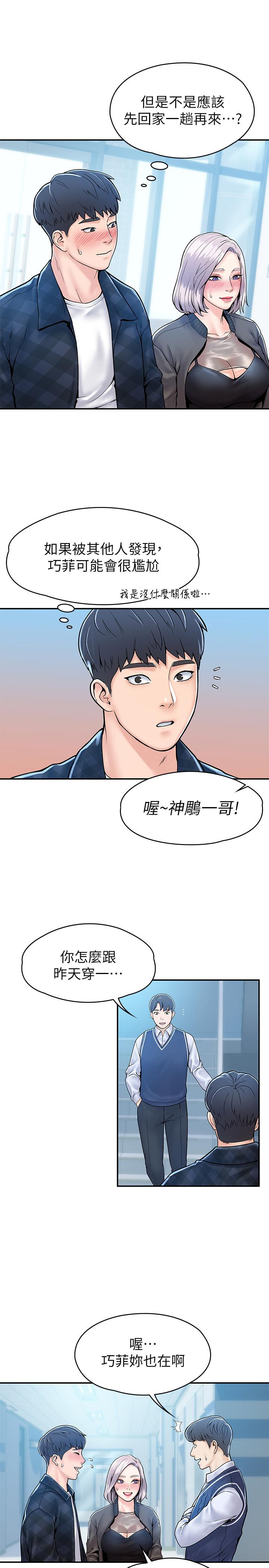 《大學棒棒堂》漫画 第26話-幫學長徹底洗香香