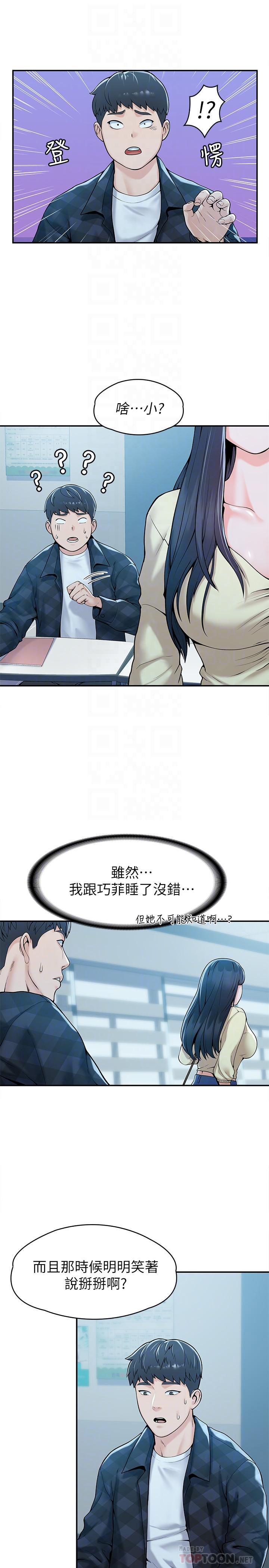 《大學棒棒堂》漫画 第27話-化身為愛神丘比特的教授