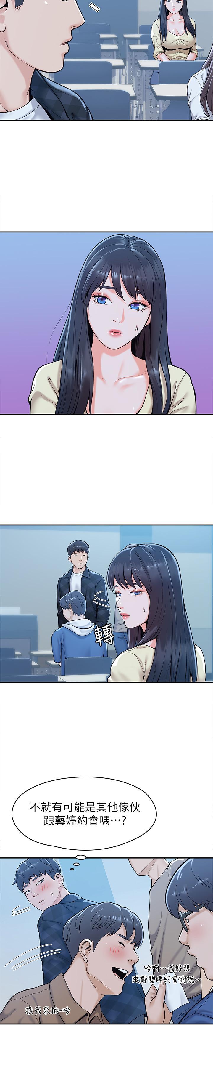 《大學棒棒堂》漫画 第27話-化身為愛神丘比特的教授