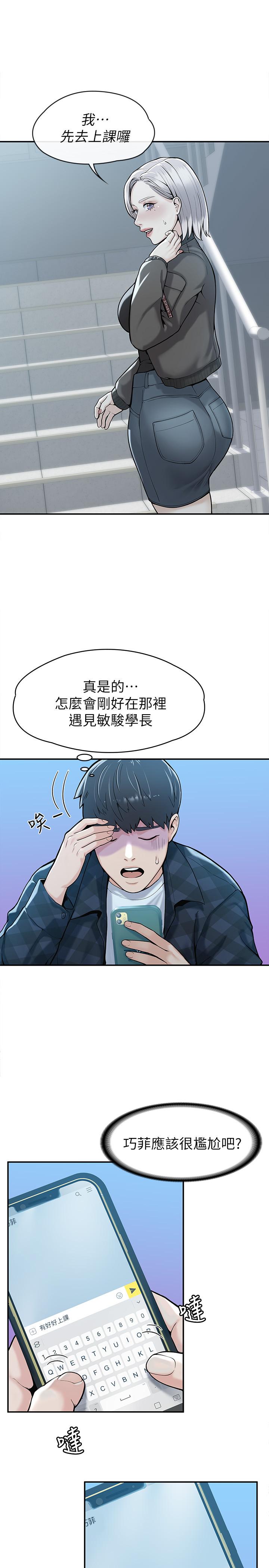 《大學棒棒堂》漫画 第27話-化身為愛神丘比特的教授