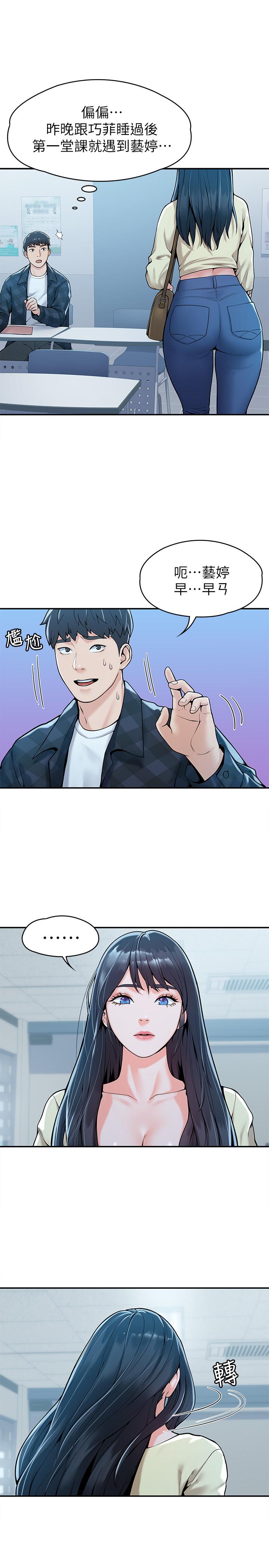 《大學棒棒堂》漫画 第27話-化身為愛神丘比特的教授