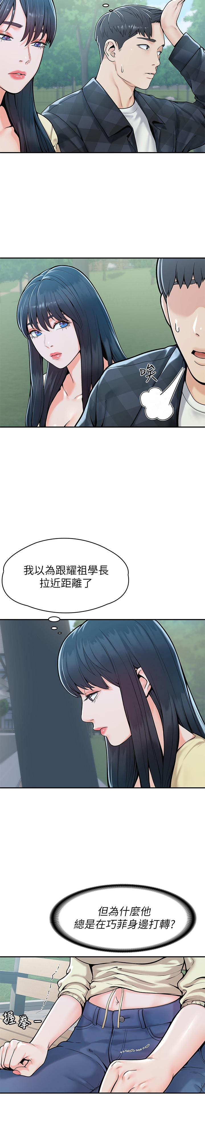 《大學棒棒堂》漫画 第27話-化身為愛神丘比特的教授