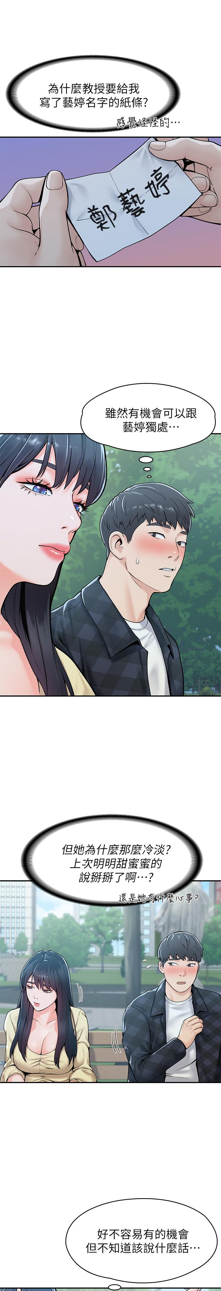 《大學棒棒堂》漫画 第27話-化身為愛神丘比特的教授