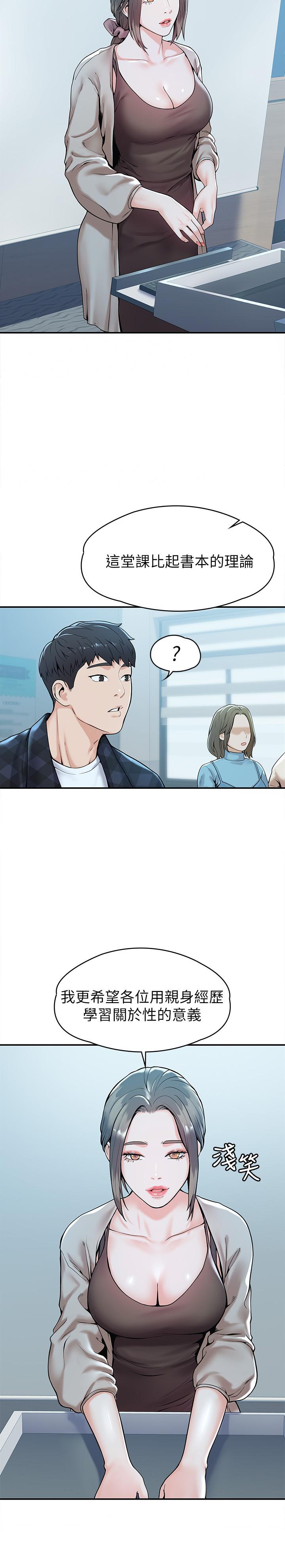 《大學棒棒堂》漫画 第27話-化身為愛神丘比特的教授