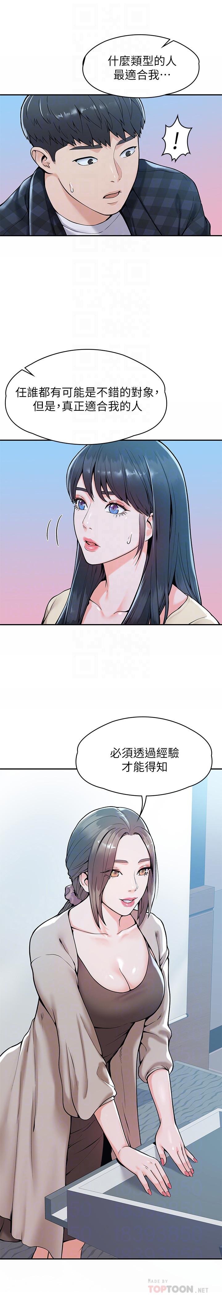 《大學棒棒堂》漫画 第27話-化身為愛神丘比特的教授
