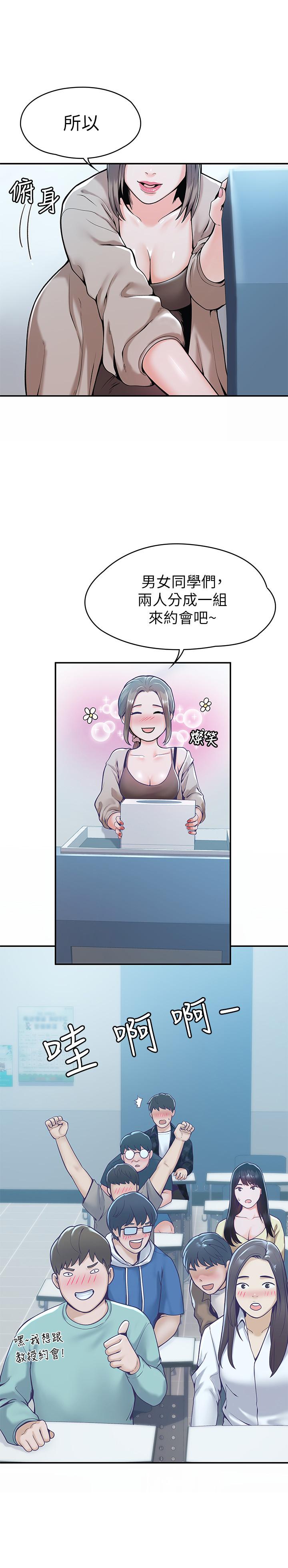 《大學棒棒堂》漫画 第27話-化身為愛神丘比特的教授