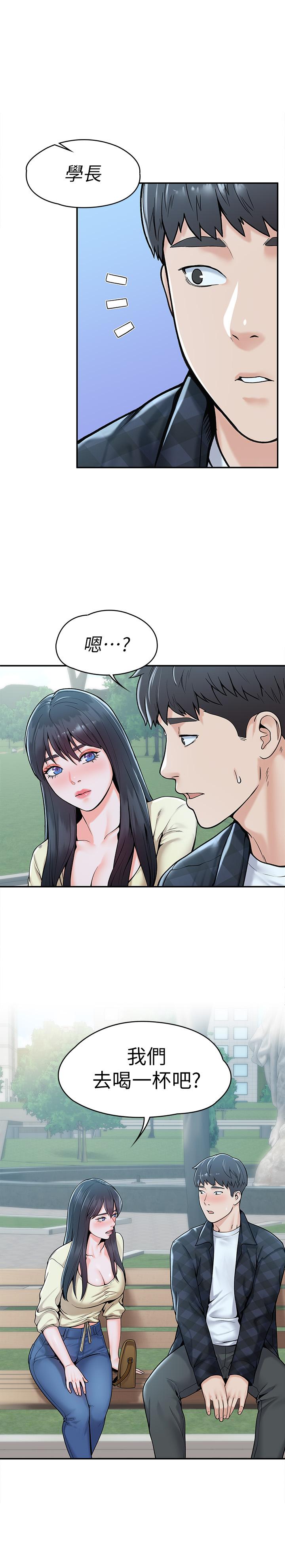 《大學棒棒堂》漫画 第28話-在床上做約會作業收尾