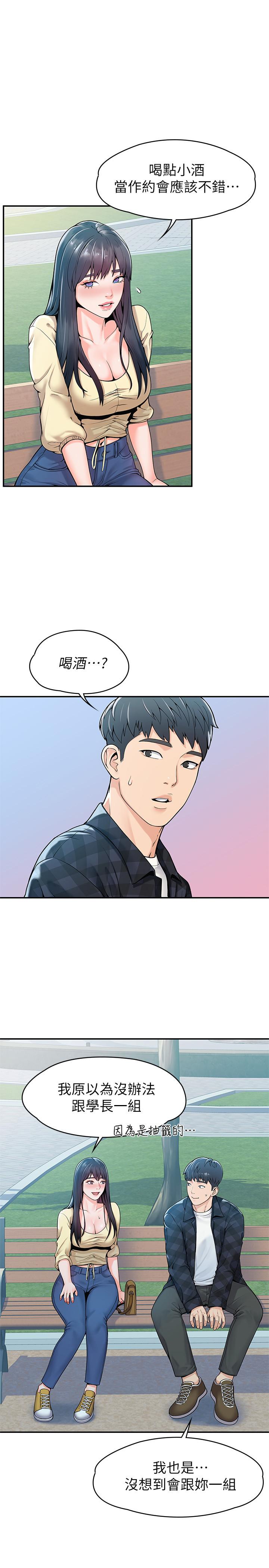 《大學棒棒堂》漫画 第28話-在床上做約會作業收尾