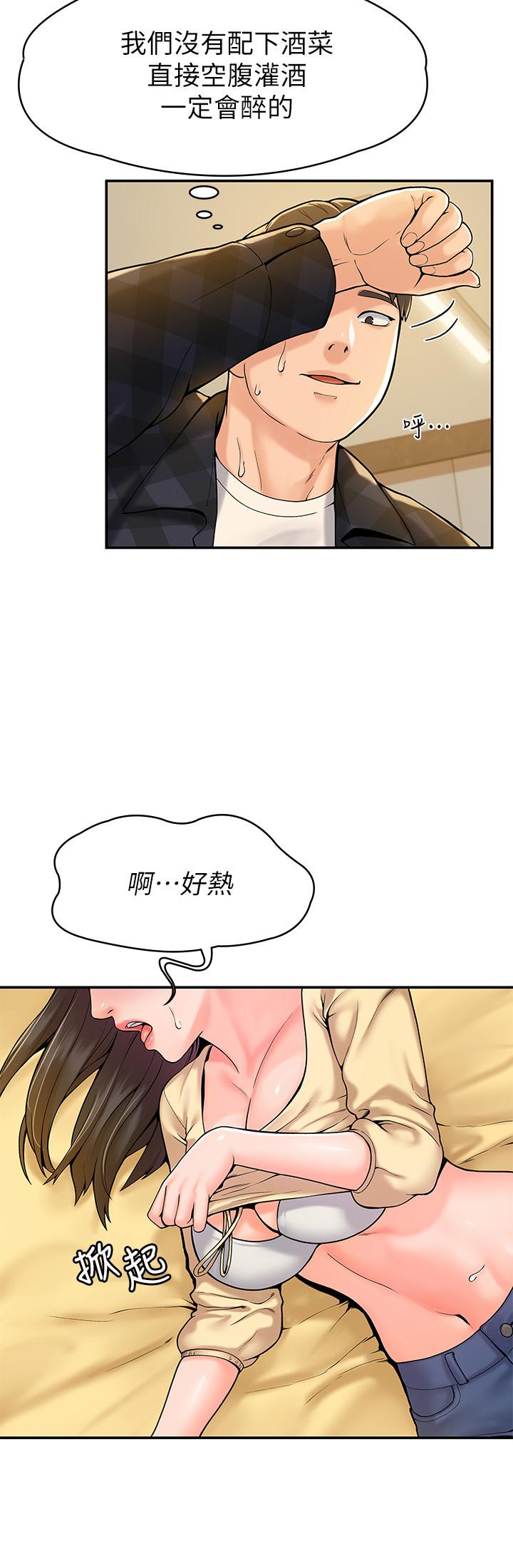 《大學棒棒堂》漫画 第28話-在床上做約會作業收尾