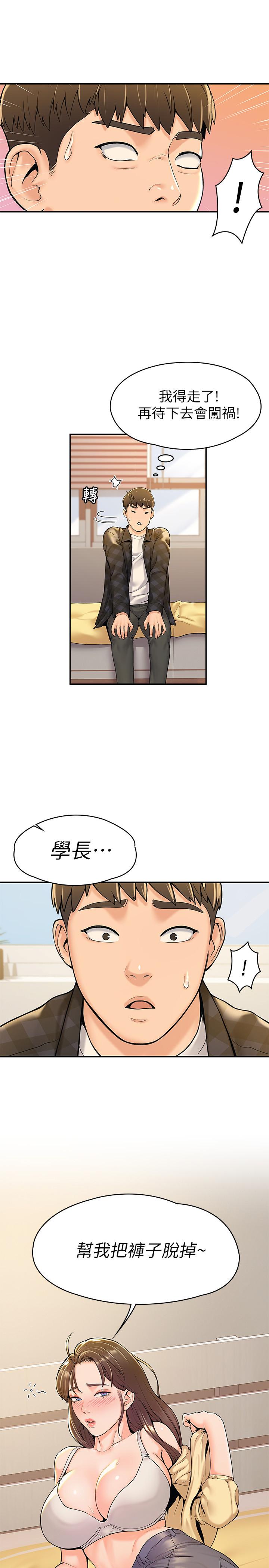 《大學棒棒堂》漫画 第28話-在床上做約會作業收尾