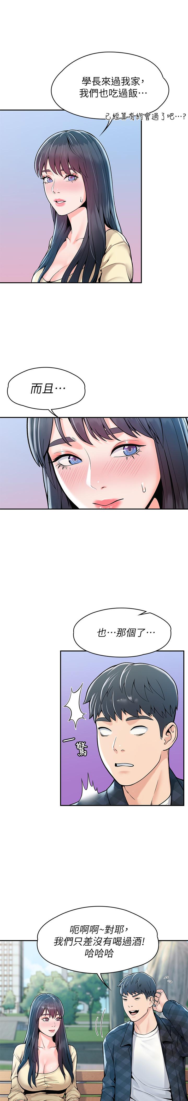 《大學棒棒堂》漫画 第28話-在床上做約會作業收尾