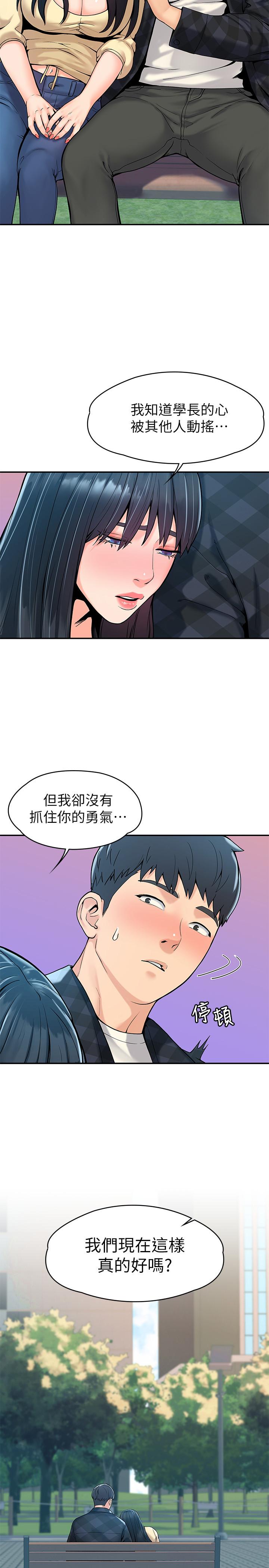 《大學棒棒堂》漫画 第28話-在床上做約會作業收尾