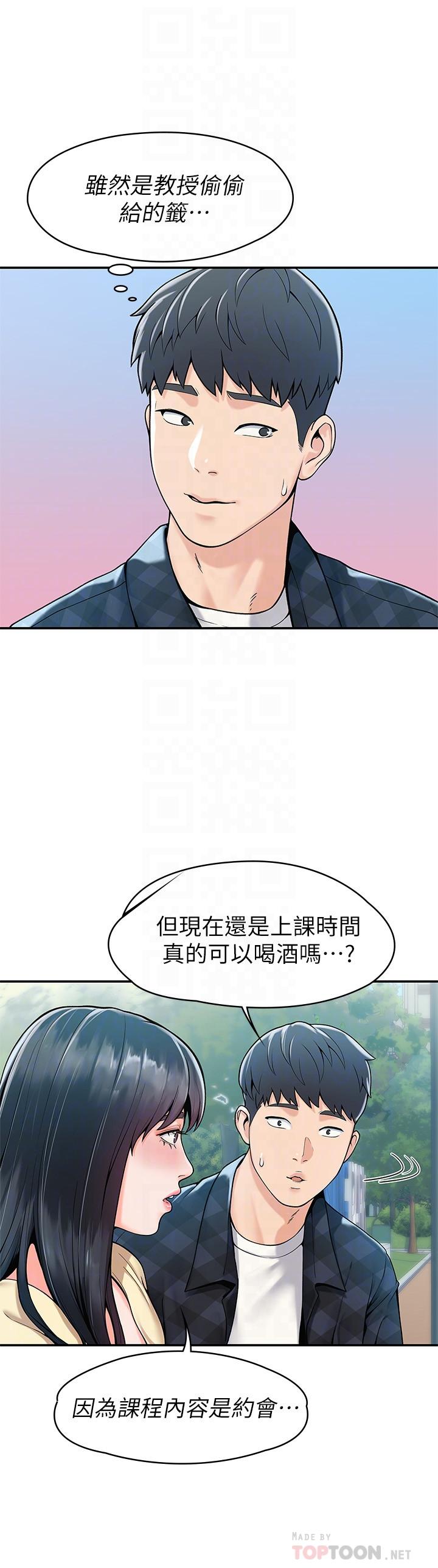 《大學棒棒堂》漫画 第28話-在床上做約會作業收尾