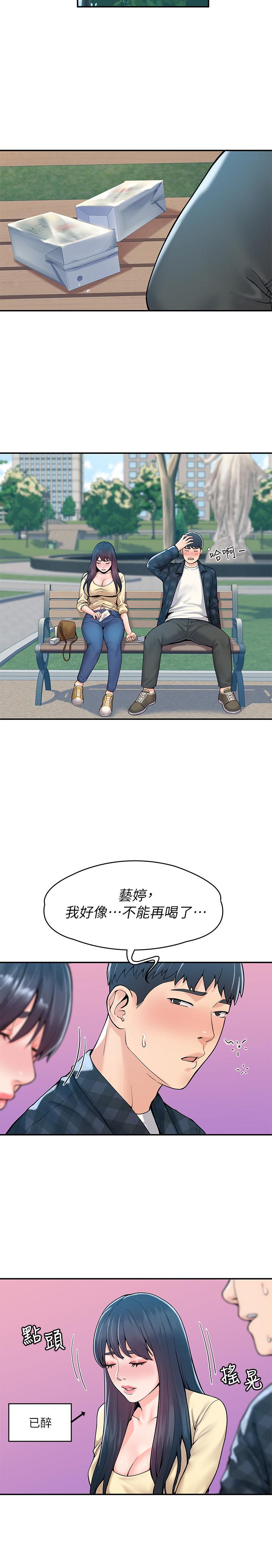 《大學棒棒堂》漫画 第28話-在床上做約會作業收尾