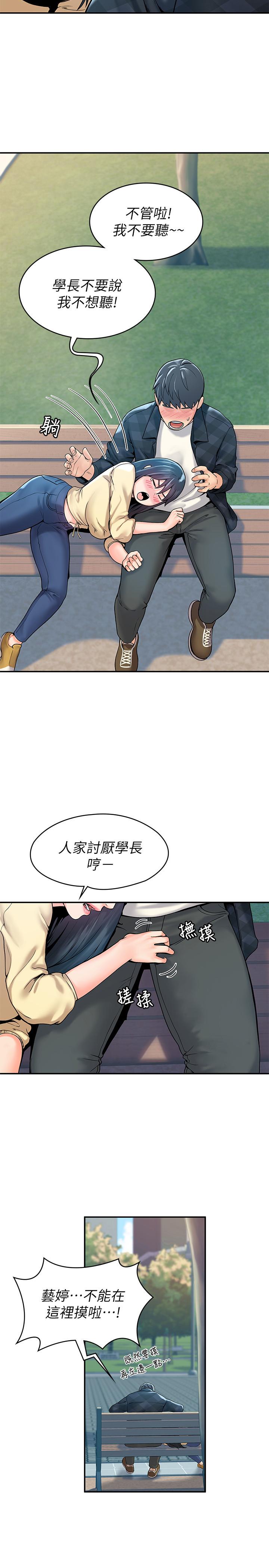 《大學棒棒堂》漫画 第28話-在床上做約會作業收尾