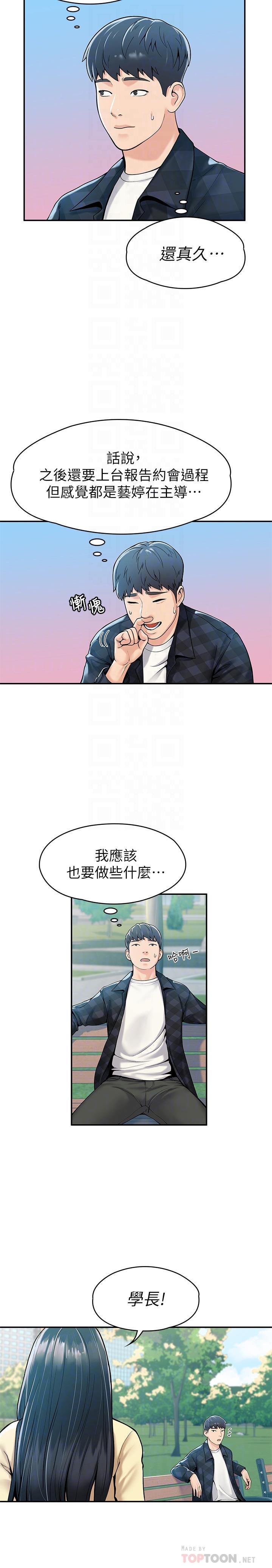 《大學棒棒堂》漫画 第28話-在床上做約會作業收尾