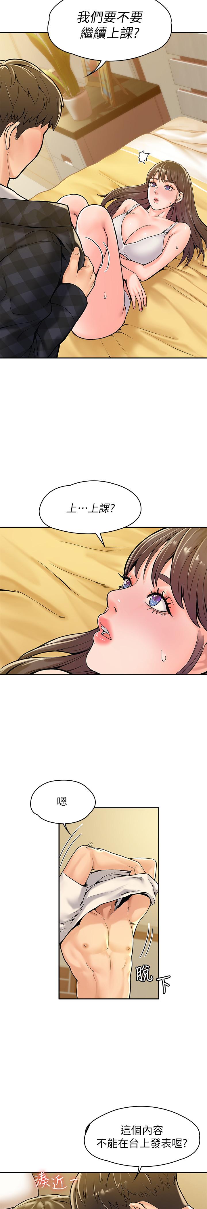 《大學棒棒堂》漫画 第29話-要不要繼續上課