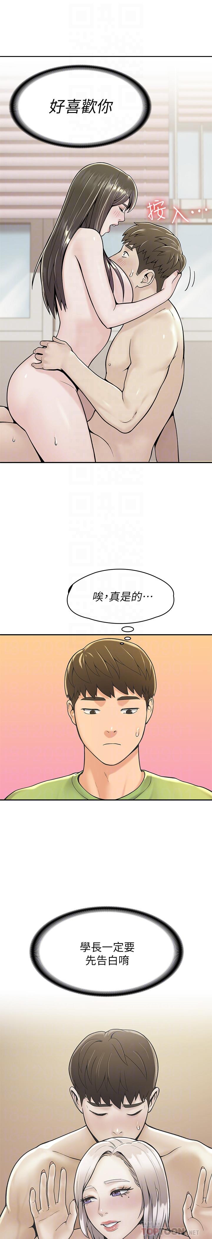 《大學棒棒堂》漫画 第30話-與美女教授共處一室