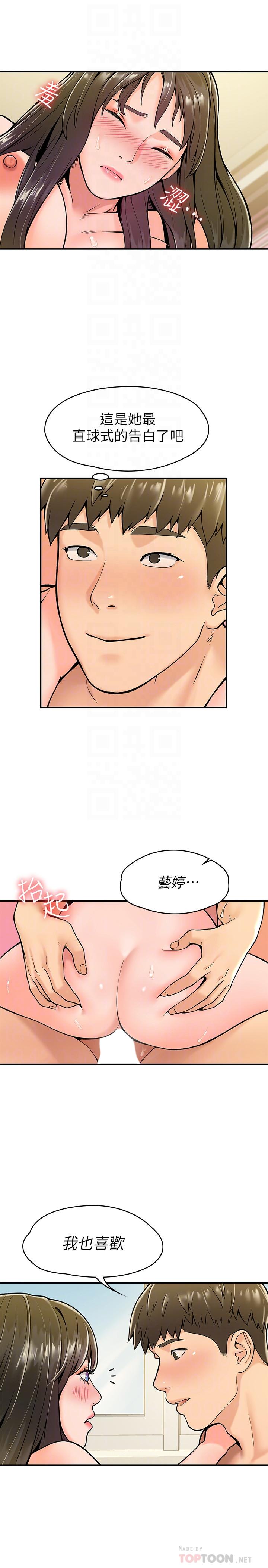 《大學棒棒堂》漫画 第30話-與美女教授共處一室