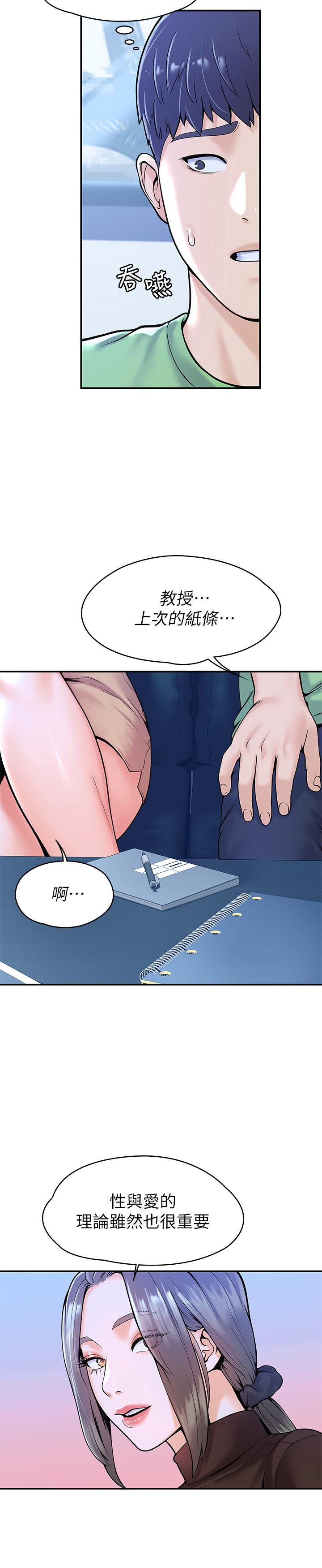 《大學棒棒堂》漫画 第31話-巧菲大膽宣誓主權