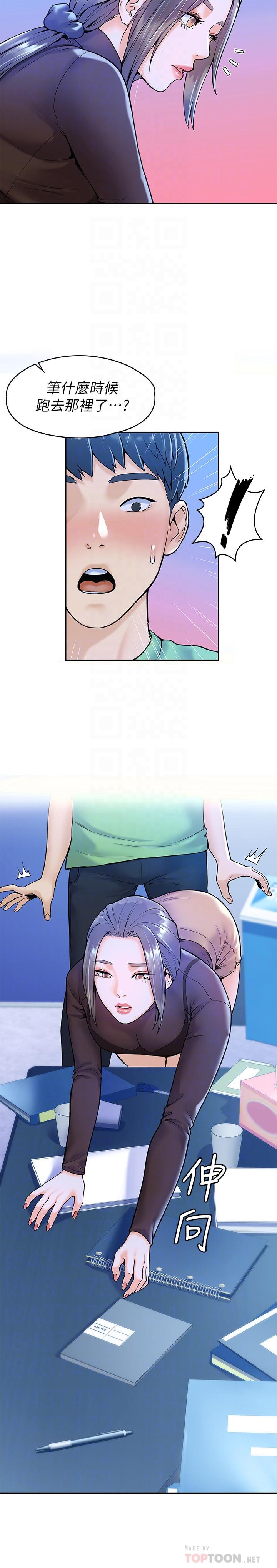 《大學棒棒堂》漫画 第31話-巧菲大膽宣誓主權