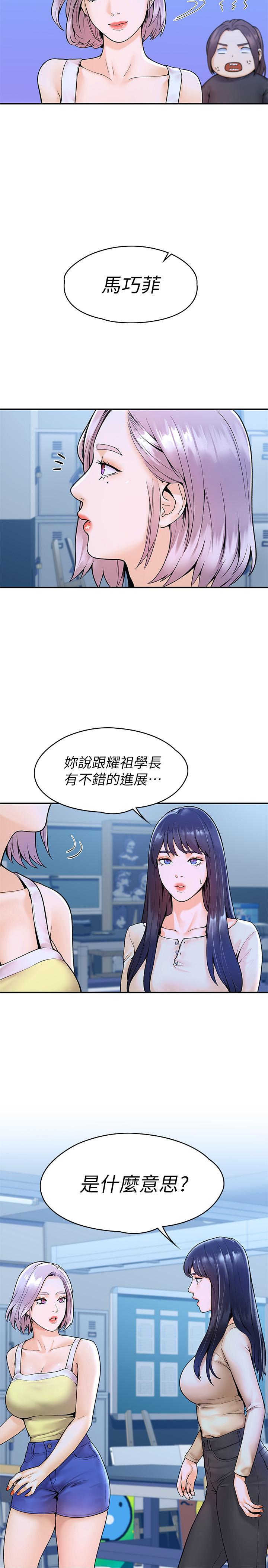 《大學棒棒堂》漫画 第31話-巧菲大膽宣誓主權