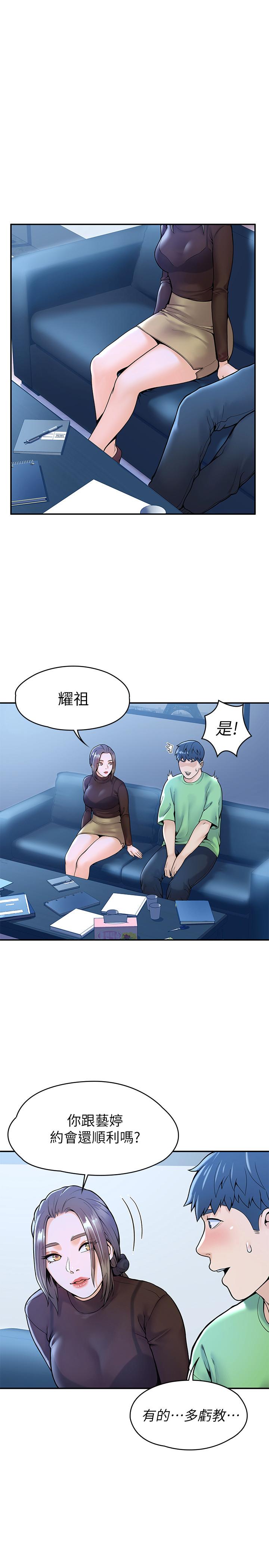 《大學棒棒堂》漫画 第31話-巧菲大膽宣誓主權
