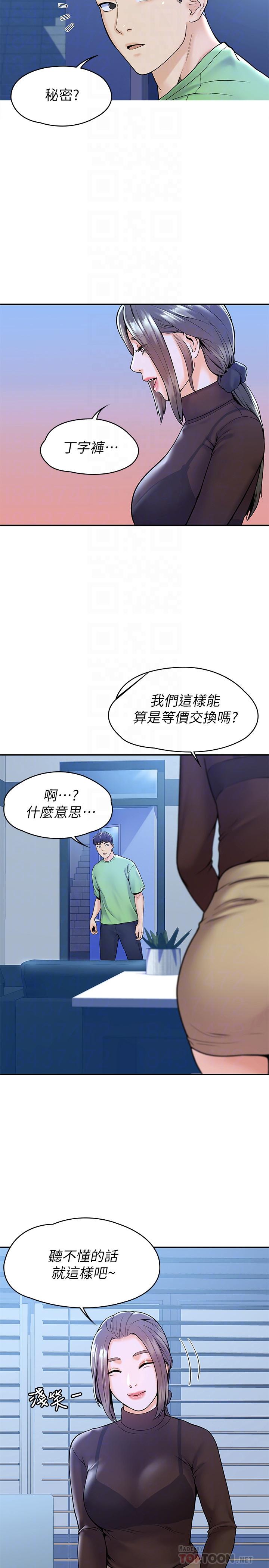 《大學棒棒堂》漫画 第31話-巧菲大膽宣誓主權