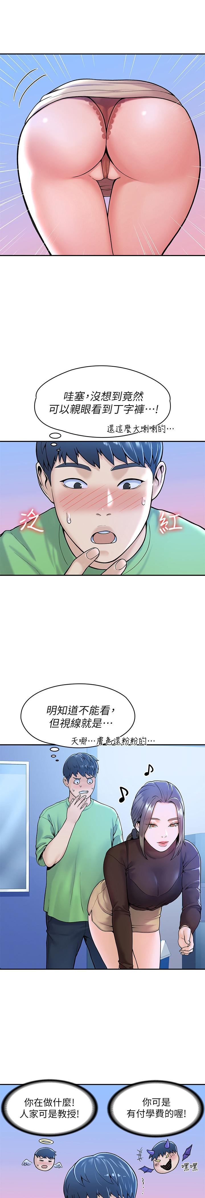 《大學棒棒堂》漫画 第31話-巧菲大膽宣誓主權