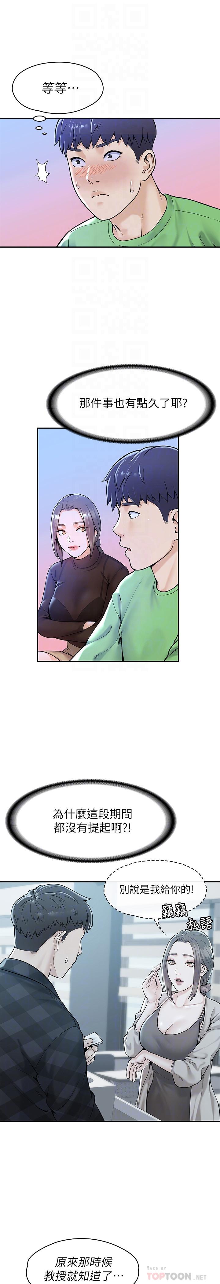 《大學棒棒堂》漫画 第31話-巧菲大膽宣誓主權