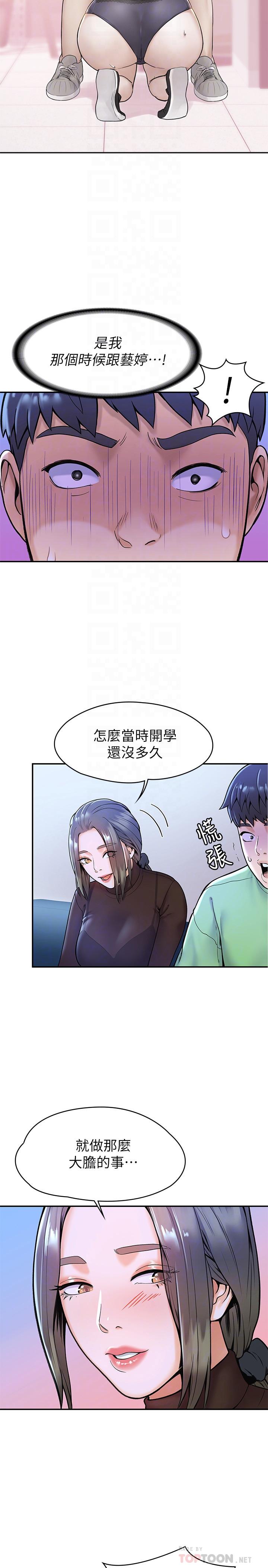 《大學棒棒堂》漫画 第31話-巧菲大膽宣誓主權