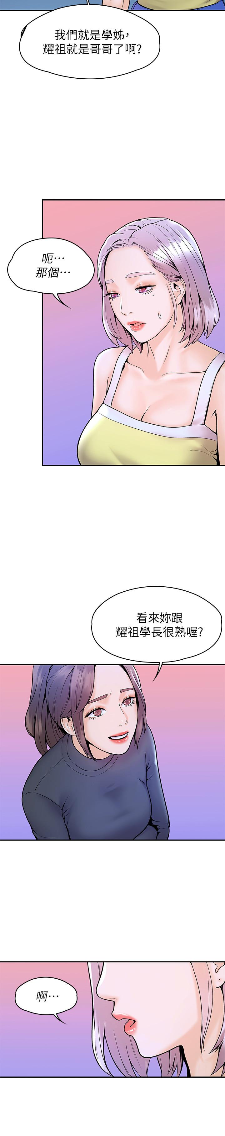 《大學棒棒堂》漫画 第31話-巧菲大膽宣誓主權