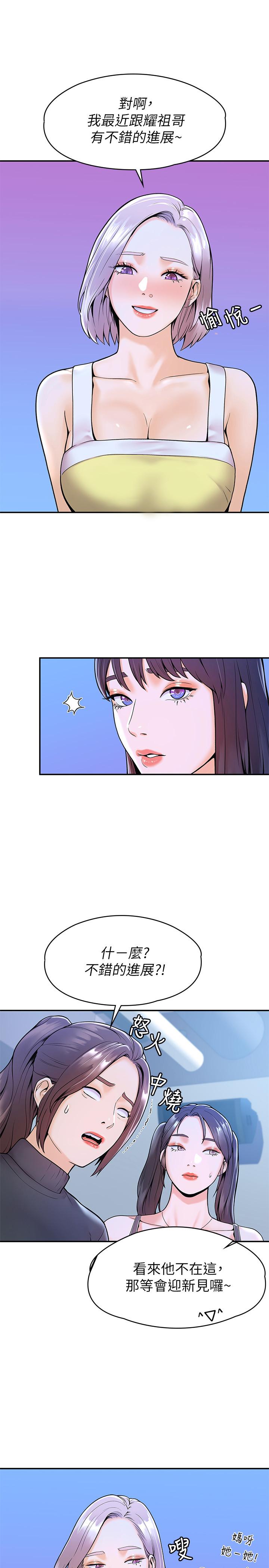 《大學棒棒堂》漫画 第31話-巧菲大膽宣誓主權