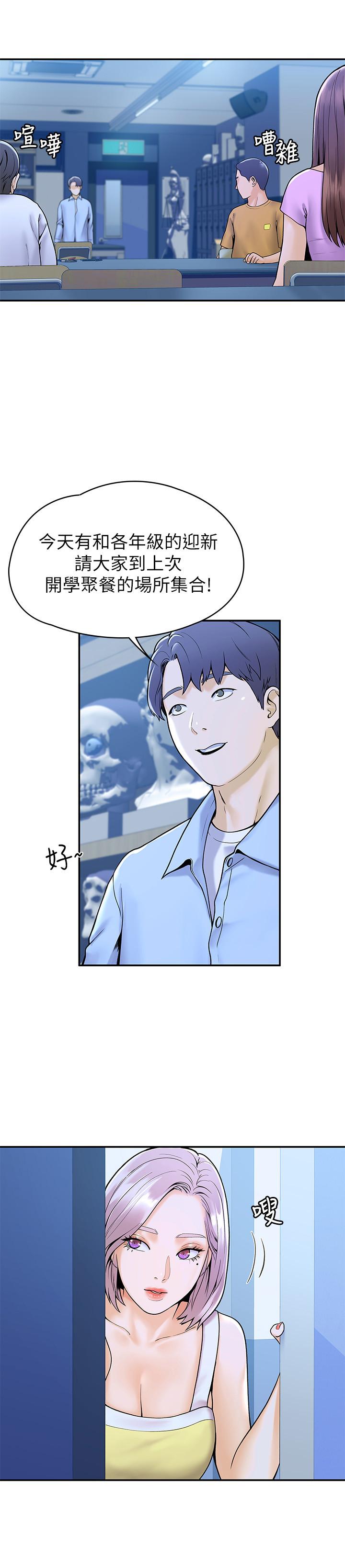 《大學棒棒堂》漫画 第31話-巧菲大膽宣誓主權