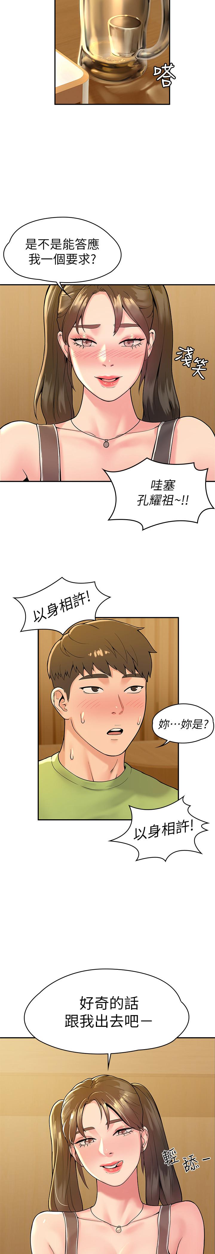 《大學棒棒堂》漫画 第32話-解救耀祖的俠女