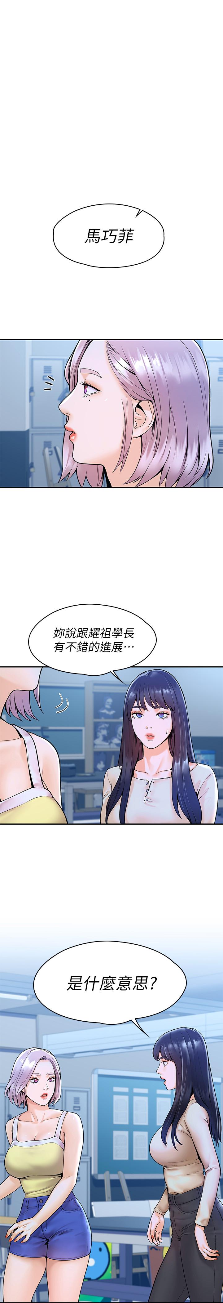 《大學棒棒堂》漫画 第32話-解救耀祖的俠女