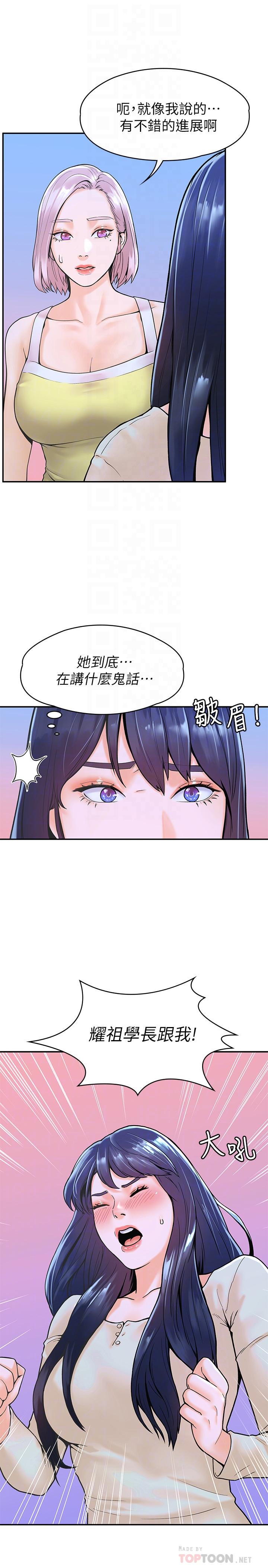 《大學棒棒堂》漫画 第32話-解救耀祖的俠女