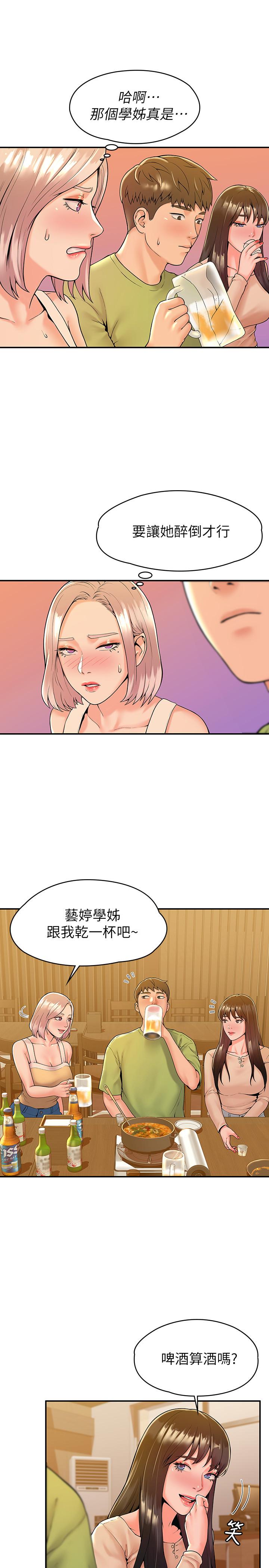 《大學棒棒堂》漫画 第32話-解救耀祖的俠女
