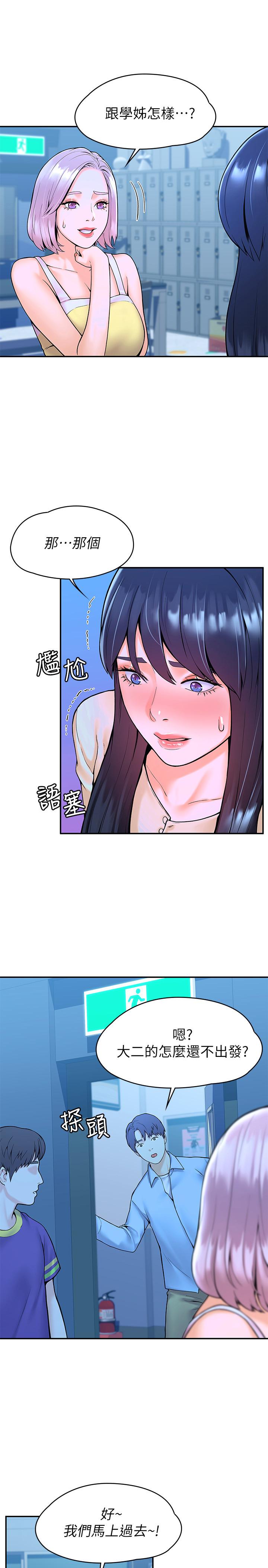 《大學棒棒堂》漫画 第32話-解救耀祖的俠女