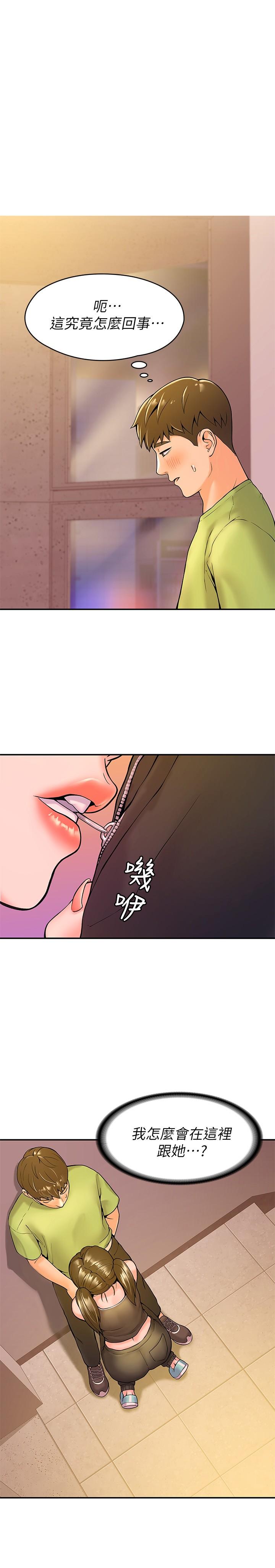 《大學棒棒堂》漫画 第33話-娜恩按捺不住的好奇心
