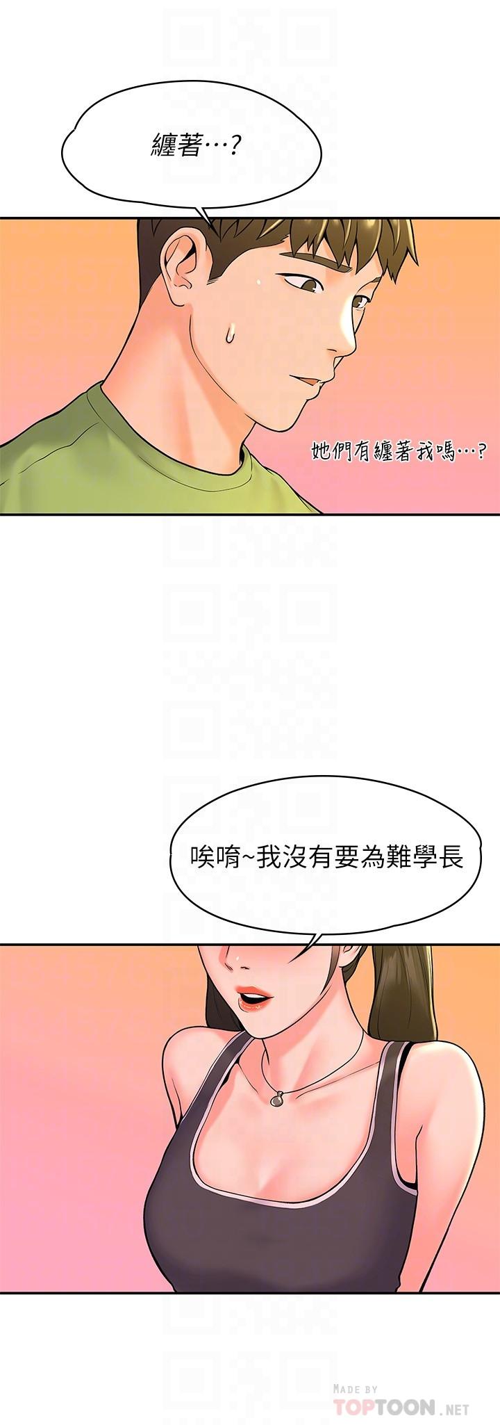 《大學棒棒堂》漫画 第33話-娜恩按捺不住的好奇心