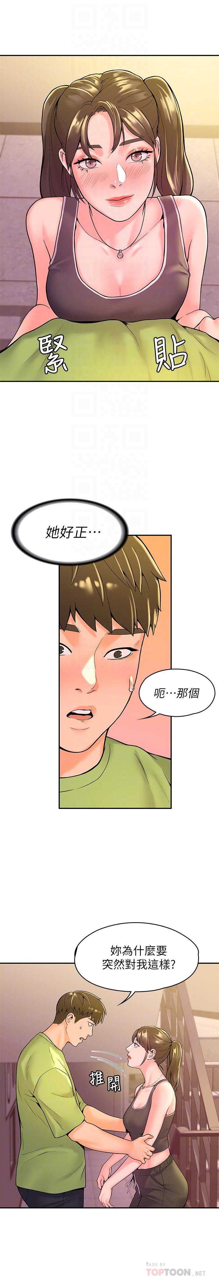 《大學棒棒堂》漫画 第33話-娜恩按捺不住的好奇心