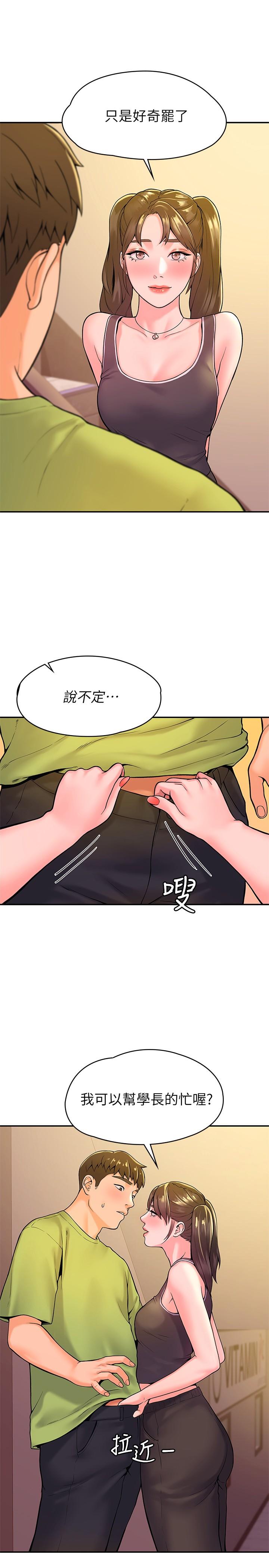 《大學棒棒堂》漫画 第33話-娜恩按捺不住的好奇心