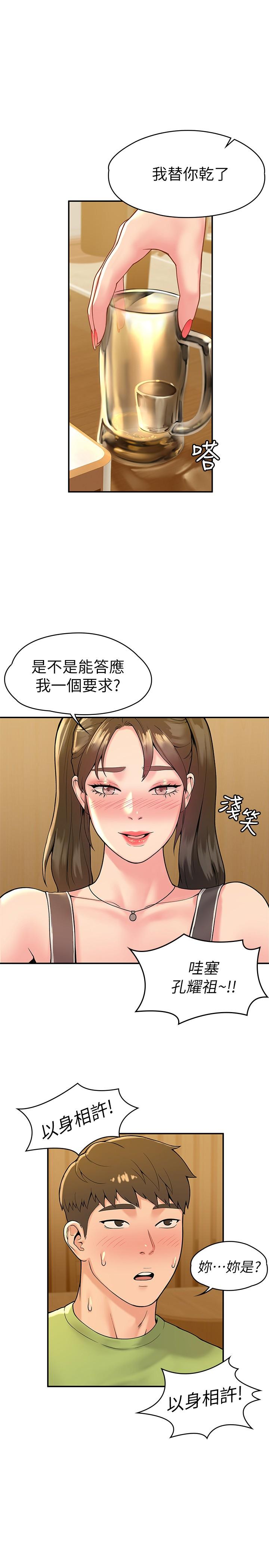 《大學棒棒堂》漫画 第33話-娜恩按捺不住的好奇心