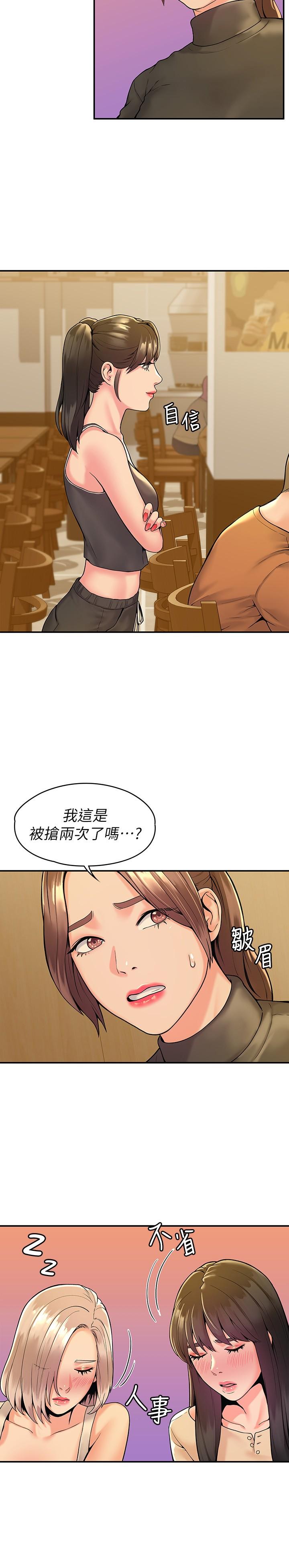 《大學棒棒堂》漫画 第33話-娜恩按捺不住的好奇心